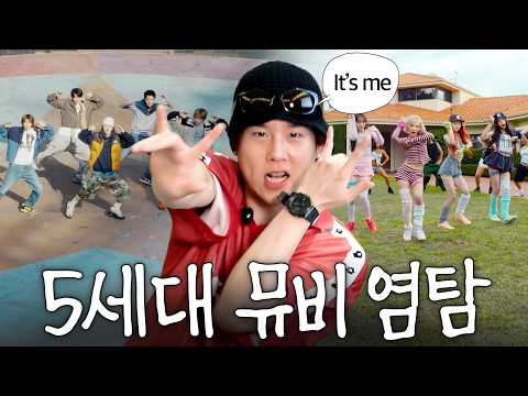 3세대 몬스타엑스가 말아주는 5세대 뮤직비디오 리액션 | TWS(투어스), 아일릿(ILLIT),  KiiiKiii(키키), CORTIS (코르티스)