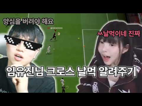 뿌챔스 우승자 임유진님께 크로스 알려줬습니다