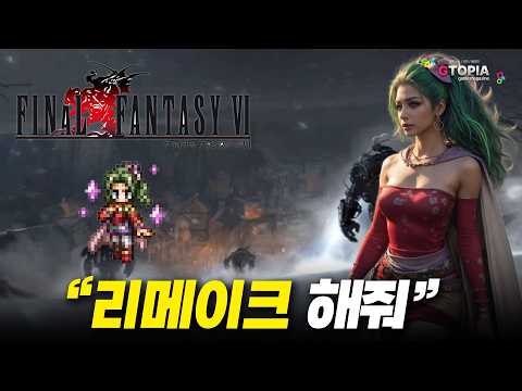 리메이크 해줬음 하는 게임들 TOP 10! 제발 해줘