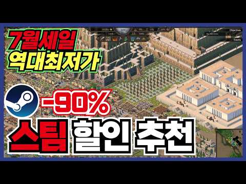 오늘도 최고의 갓겜들로 엄선했습니다 !! 스팀 게임 할인 추천 30가지 !! [ Steam 스팀 게임 추천/RPG/오픈월드/로그라이크 ]