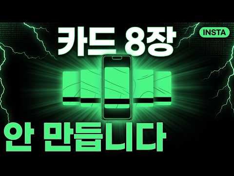 인스타 카드뉴스 8장, 이제 제가 안 만듭니다 (주제 한 줄이면 끝)