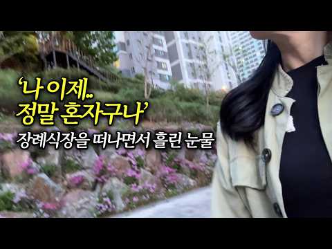 23년만에 혼자가 된 후 처음 꺼낸 이야기