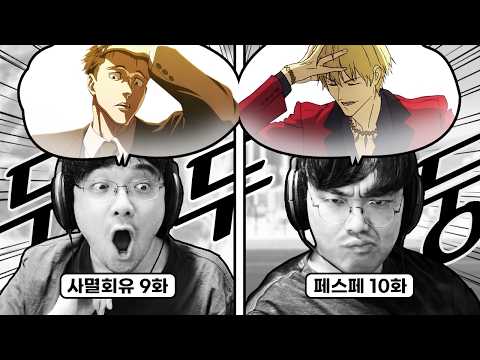 최고의 애니와 최악의 애니가 동시에 정해진 날｜페스페, 주술회전 리액션