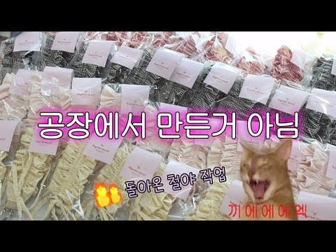 철야근무에 정신줄 놓은 사장이 여기있음 / 핸드메이드 브이로그