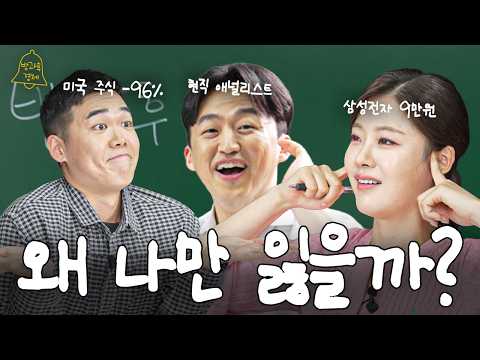 주식을 하려면 꼭 알고 있어야 할 기본 지식 [방과후경제] EP.2