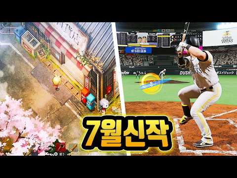 플스 7월 신작 총정리 | 총 16작품