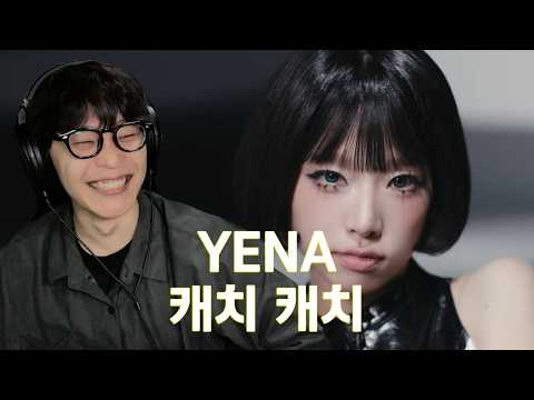 아빠미소 | YENA (최예나) - 캐치 캐치 (Catch Catch) 리액션