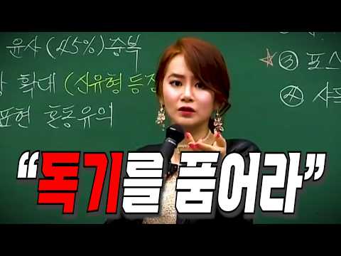 정말 독해지고 싶다면 이 영상을 보세요 | 이지영 | 공부자극 | 동기부여 | 쓴소리