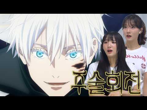 SUB) 주술회전 : 시부야사변 5화 리액션 | 언제까지 이용당하고 있을거야? 스구루