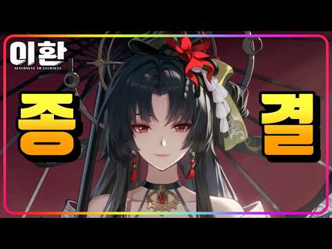 [이환]🌱뉴비를 위한 호토리 가이드&리뷰▶️스탯, 세팅, 스킬, 사이클, 돌파 한 방에 해결!