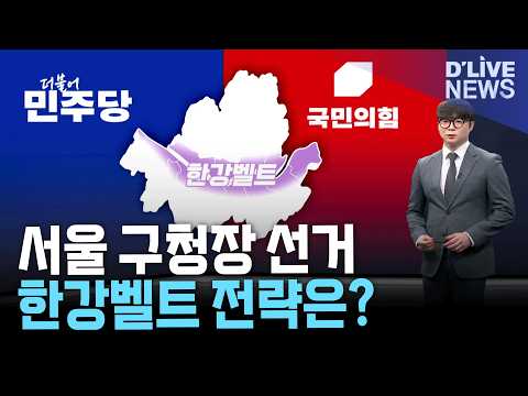 [선거상황실] 구청장 선거, 읽히는 판세 속 승부는 안갯속