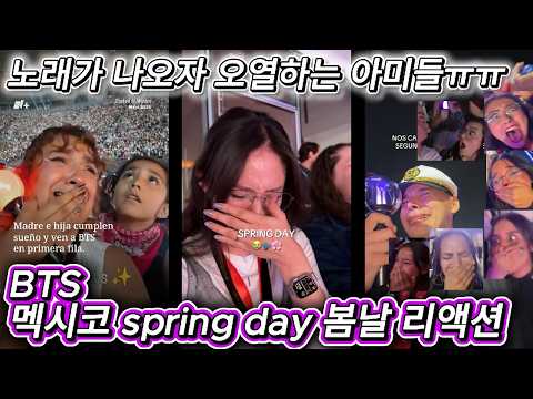 해외반응  BTS 멕시코 콘서트 spring day 봄날 리액션 한글자막  이 노래가 나오자 오열하는 외국인들