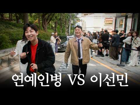 연예인병 1기 이선민 압구정 급습 브이로그 | 제일건강합니다 EP.07