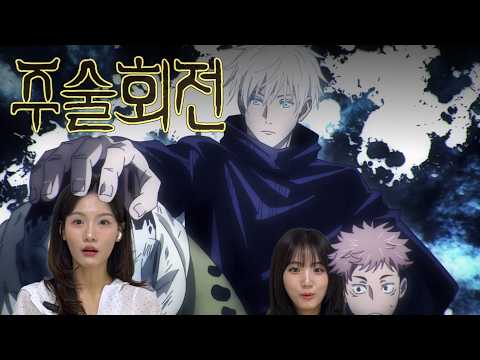 SUB) 주술회전 7화 리액션 | 고죠 사토루 첫 료이키 텐카이 등장~!🤞🏻🤞🏻