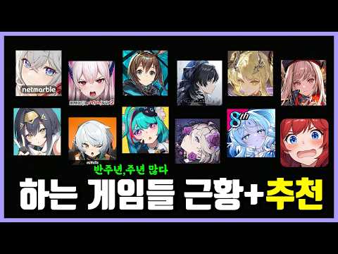 간만에 돌아온 요즘 하는 게임들 근황+추천