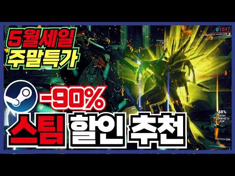 모든 라인업이 놓칠 수 없다 !! 스팀 게임 할인 추천 35가지 !! [ Steam 스팀 게임 추천/RPG/오픈월드/로그라이크 ]