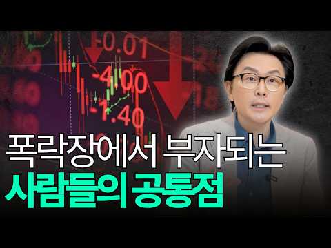 경제위기 속 부자가 되는 사람들의 3가지 특징