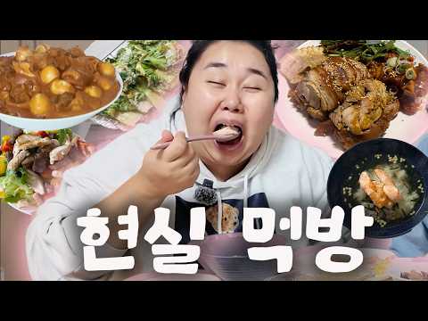 102Kg 주부의 집밥 먹방 브이로그 🍚  크림카레당면, 족발, 오차즈케까지