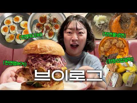 천연위고비 도전했다가 바로 포기하는 브이로그