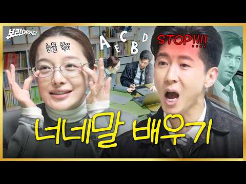 RUDE한 실력으로 브라이언 분노케한 황보라?!🔥 l 영어과외, 청소광, 영어