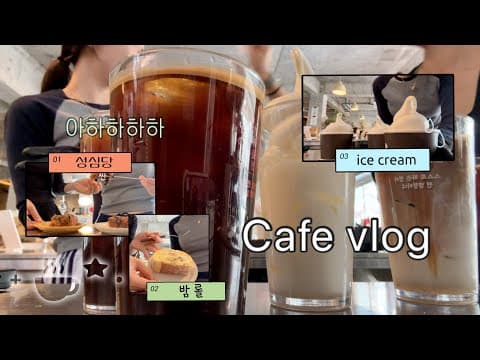 여직원 둘이서 카페에서 하루종일 먹는 카페 브이로그