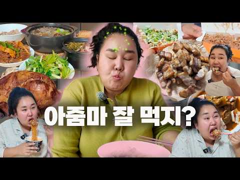 100키로 언저리 아줌마 먹방브이로그🩷  집밥한상,불닭+타코야끼, 로제불닭+차돌,