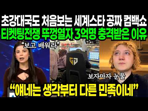 "얘네는 생각하는 것부터 다른 민족이네" BTS 컴백쇼 티켓팅 예매 시작되자마자 발생한 전세계 이상현상에 난리난 이유 | 해외반응