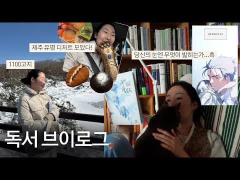 겨울 만화 읽으며 (먹으며) 겨울 나는 독서 브이로그~~~❄️📚🍊