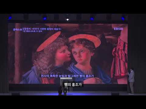 레오나르도다빈치 미켈란젤로 미술 강의