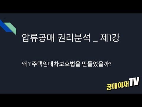 공매 초급반 강의 제5_1강