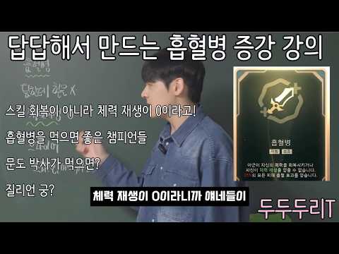 답답해서 만드는 흡혈병 증강 강의