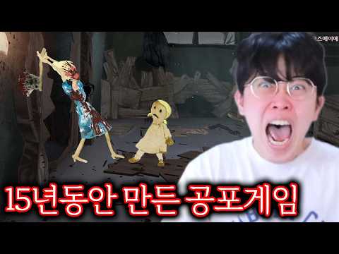 개발자가 15년동안 만든 잔혹동화 공포게임ㄷㄷ