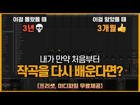 작곡실력 초고속으로 떡상 시켰던 공부 방법
