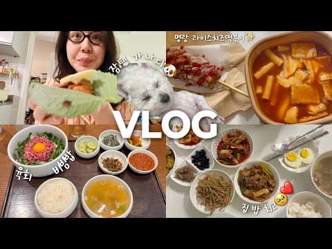 한국 브이로그🇰🇷 | 한국에서 영화보고 올영 쇼핑하고 sns 알고리즘 장악했던 음식들 하나씩 뿌시는 다정이의 일상브이로그(올영 세일💚)