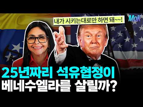 미국과의 석유 협정이 베네수엘라를 살릴까?