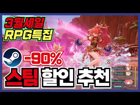 RPG좋아하시면 이번영상 꼭 보시길 바랍니다 !! 스팀 게임 할인 추천 30가지 !! [ Steam 스팀 게임 추천/RPG/오픈월드/로그라이크 ]