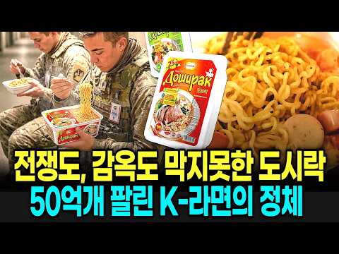 러시아에선 컵라면을 "도시락"이라고 부릅니다 — 지구 20바퀴만큼 팔린 한국 라면