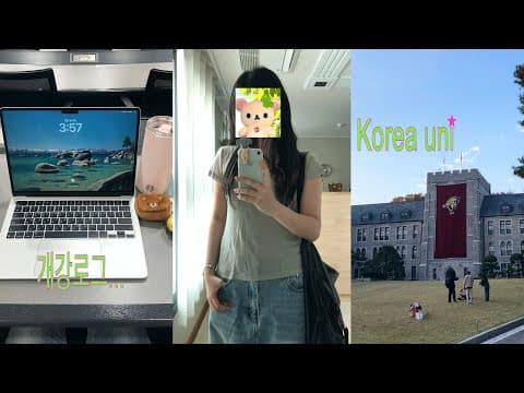고려대 경영대 개강 첫 주 브이로그 🧘 (친구없음☕️)