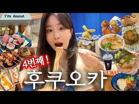 4번째 후쿠오카 여행🇯🇵ㅣ후쿠오카 J 일정 끝판왕ㅣ맛집·호텔·텐진 쇼핑 총정리..⭐️ㅣ엄마,언니랑 모녀여행 브이로그ㅣ📍구글맵 정보 공유
