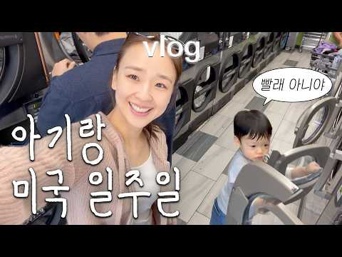 𝐕𝐋𝐎𝐆 손연재의 현실육아😇실시간 살 빠지는 리얼 미국 여행ㅋㅋㅋㅋ(미국 로또 당첨 후기, 챗GPT 추천 여행지) 🇺🇸EP.2