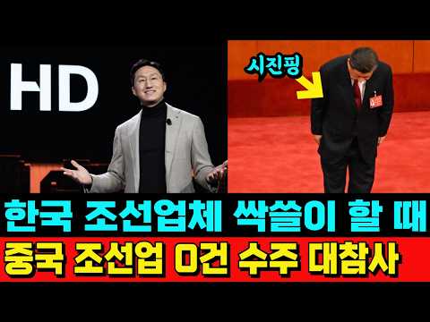 중국 조선업 몰락, 한국 LNG선이 세계 88% 싹쓸이한 진짜 이유