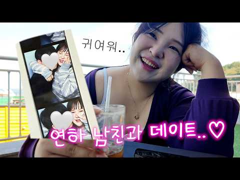 92kg 33살 뚱녀.. 연하 남친 생겼습니다..👶❤️