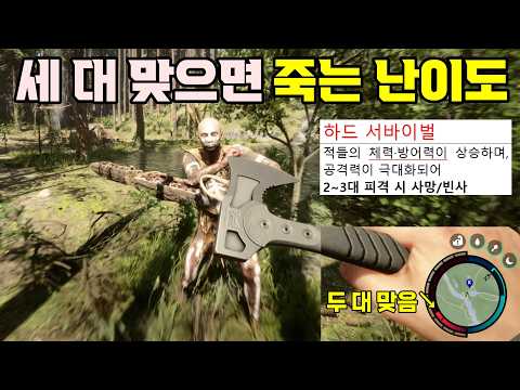 선즈 오브 더 포레스트 최고난도에서 100일 동안 살아남기 (1/2화)