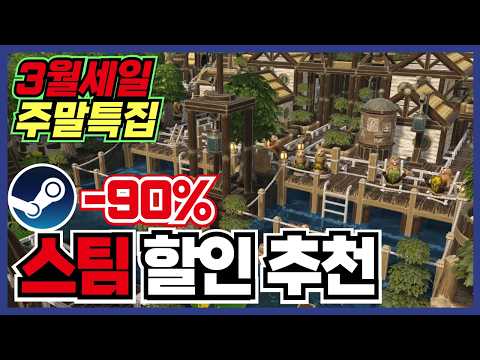 드디어 정식출시된 갓겜 포함 !! 스팀 게임 할인 추천 30가지 !! [ Steam 스팀 게임 추천/RPG/오픈월드/로그라이크 ]