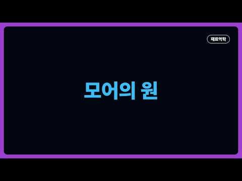 재료역학7) 6강. 모어의 원