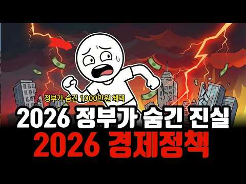 2026년 한국경제 전망: "반도체만 호황, 내수는 지옥" 당신의 돈을 지키는 3가지 정책 변화 (최저임금, 국민연금, K패스)