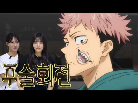 SUB) 주술회전 2화 리액션 | 눈이 4개 입이 2개인 것은?