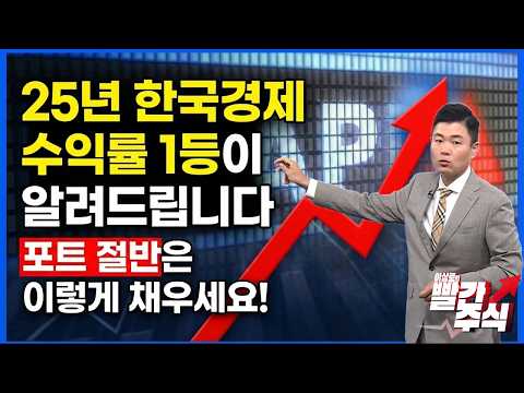 추천주 반드시 매수하세요. 한국경제TV 수익률 1등이 알려드립니다. 삼성전자, SK하이닉스, 한미반도체 다음은?