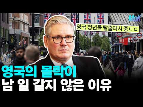 결국 영국은 바뀔 수 없는 건가?