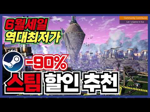 이번 라인업도 훌륭해요 !! 스팀 게임 할인 추천 35가지 !! [ Steam 스팀 게임 추천/RPG/오픈월드/로그라이크 ]